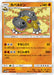Pokemon Hippowdon Non Holo Ultra Moon sm5m 039/066 Japanese Single Card