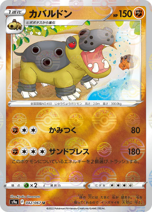 Pokemon Hippowdon Reverse Holo Battle Region s9a 042/067 Japanese Single Card