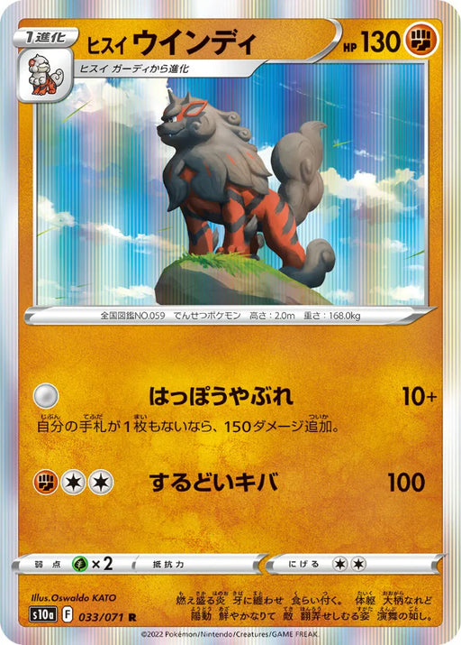 Pokemon Hisuian Arcanine Holo Dark Phantasma s10a 033/071 Japanese Single Card