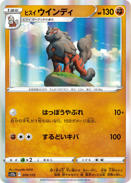 Pokemon Hisuian Arcanine Holo VSTAR Universe High Class s12a 070/172 Japanese Single Card