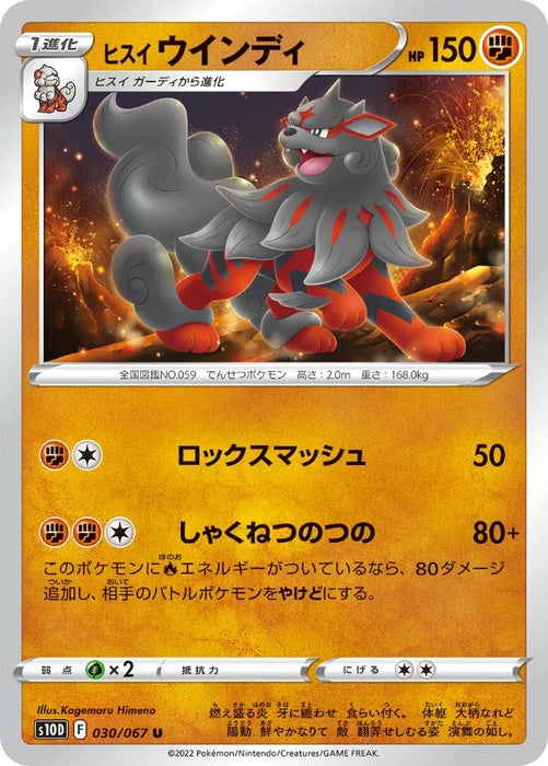 Pokemon Hisuian Arcanine Non Holo Time Gazer S10D 030/067 Japanese Single Card