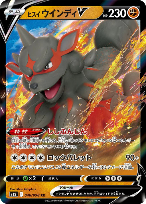 Pokemon Hisuian Arcanine V RR Paradigm Trigger s12 046/098 Japanese Single Card