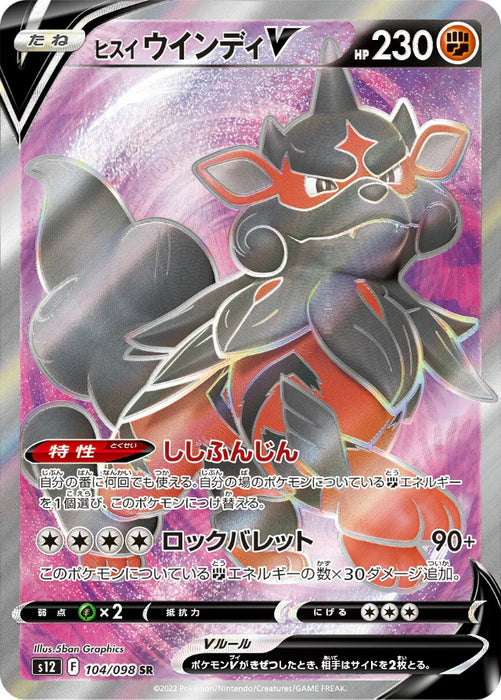 Pokemon Hisuian Arcanine V SR Paradigm Trigger s12 104/098 Japanese Single Card