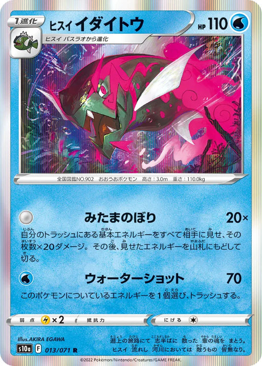 Pokemon Hisuian Basculegion Holo Dark Phantasma s10a 013/071 Japanese Single Card