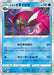 Pokemon Hisuian Basculegion Holo Dark Phantasma s10a 013/071 Japanese Single Card