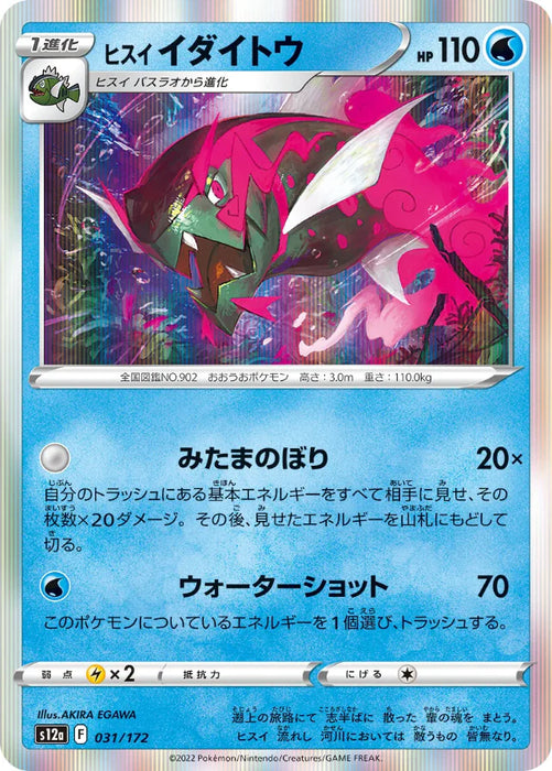 Pokemon Hisuian Basculegion Holo VSTAR Universe High Class s12a 031/172 Japanese Single Card