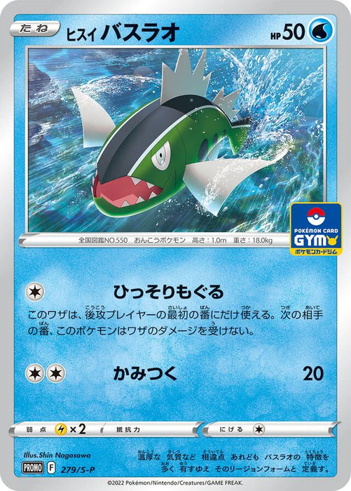 Pokemon Hisuian Basculin Non Holo Gym Promo Card Pack 10 Promo 279/S-P Japanese Single Card