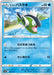Pokemon Hisuian Basculin Non Holo VSTAR Universe High Class s12a 030/172 Japanese Single Card