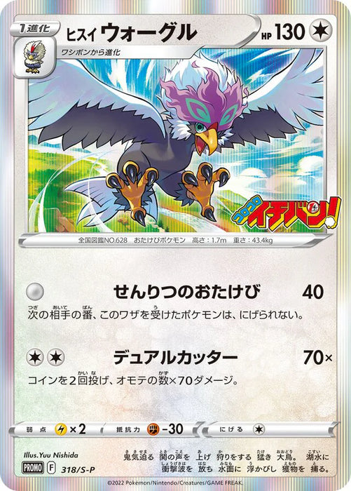 Pokemon Hisuian Braviary Holo CoroCoro December '22 Issue Insert Promo 318/S-P Japanese Single Card