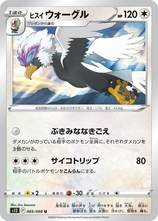 Pokemon Hisuian Braviary Non Holo Paradigm Trigger s12 085/098 Japanese Single Card