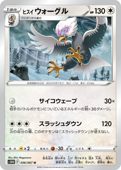 Pokemon Hisuian Braviary Non Holo Time Gazer S10D 056/067 Japanese Single Card