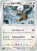 Pokemon Hisuian Braviary Non Holo Time Gazer S10D 056/067 Japanese Single Card