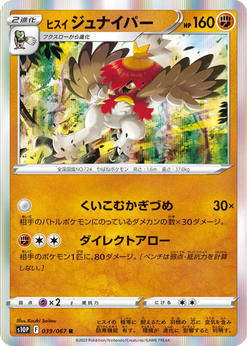 Pokemon Hisuian Decidueye Holo Space Juggler S10P 039/067 Japanese Single Card