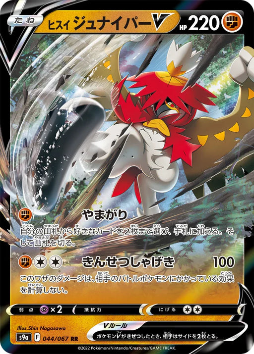 Pokemon Hisuian Decidueye V RR Battle Region s9a 044/067 Japanese Single Card