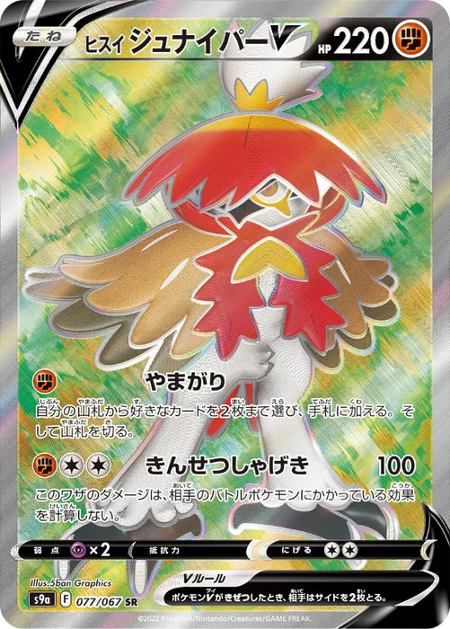 Pokemon Hisuian Decidueye V SR Battle Region s9a 077/067 Japanese Single Card