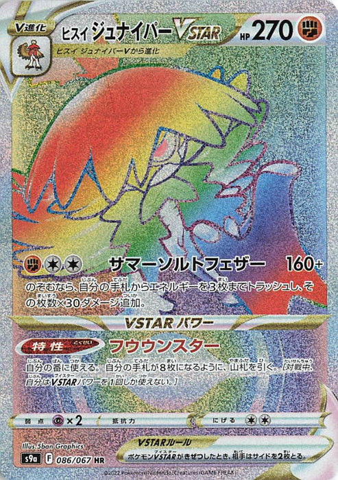 Pokemon Hisuian Decidueye VSTAR HR Battle Region s9a 086/067 Japanese Single Card