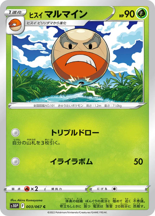 Pokemon Hisuian Electrode Non Holo Space Juggler S10P 003/067 Japanese Single Card