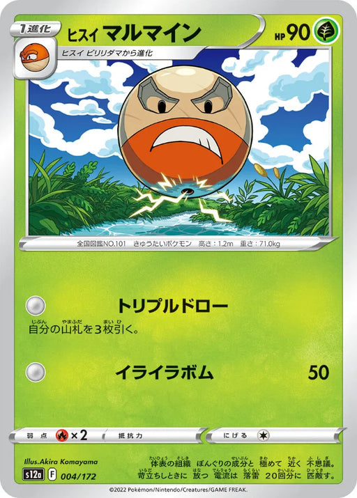 Pokemon Hisuian Electrode Non Holo VSTAR Universe High Class s12a 004/172 Japanese Single Card