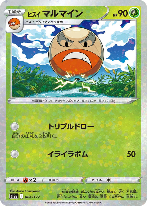 Pokemon Hisuian Electrode Reverse Holo VSTAR Universe High Class s12a 004/172 Japanese Single Card