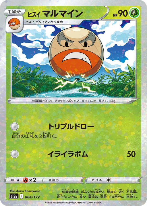 Pokemon Hisuian Electrode Reverse Holo VSTAR Universe High Class s12a 004/172 Japanese Single Card