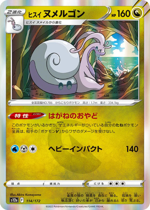 Pokemon Hisuian Goodra Holo VSTAR Universe High Class s12a 114/172 Japanese Single Card