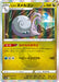 Pokemon Hisuian Goodra Holo VSTAR Universe High Class s12a 114/172 Japanese Single Card