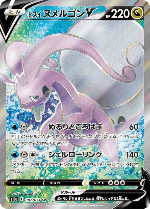 Pokemon Hisuian Goodra V SR Dark Phantasma s10a 082/071 Japanese Single Card