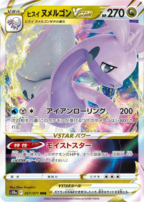 Pokemon Hisuian Goodra VSTAR RRR Dark Phantasma s10a 057/071 Japanese Single Card