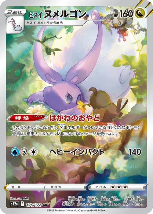 Pokemon Hisuian Goomy AR VSTAR Universe High Class s12a 196/172 Japanese Single Card