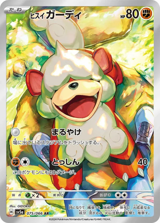 Pokemon Hisuian Growlithe AR Crimson Haze sv5a 075/066 Japanese Single Card