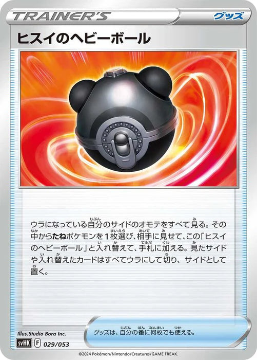 Pokemon Hisuian Heavy Ball Non Holo Ancient Koraidon Ex Starter Deck And Build Set svHK 029/053 Japanese Single Card
