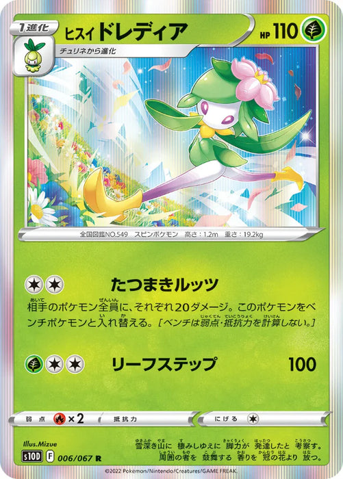 Pokemon Hisuian Lilligant Holo Time Gazer S10D 006/067 Japanese Single Card