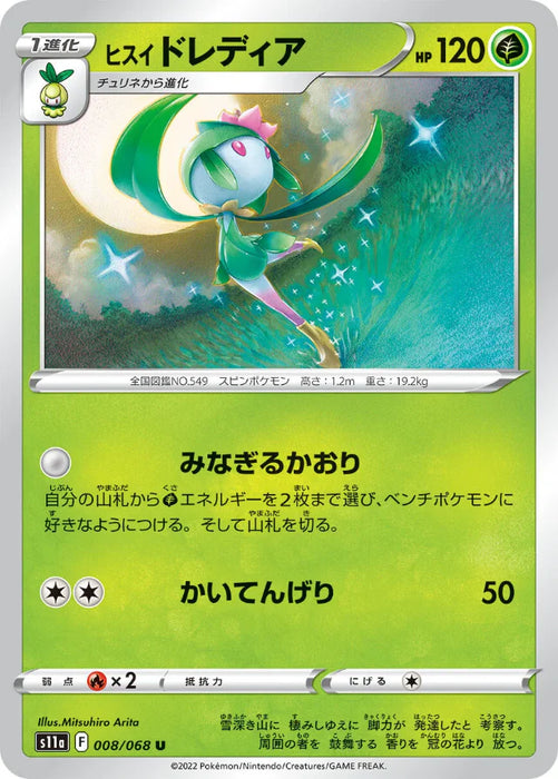 Pokemon Hisuian Lilligant Non Holo Incandescent Arcana s11a 008/068 Japanese Single Card
