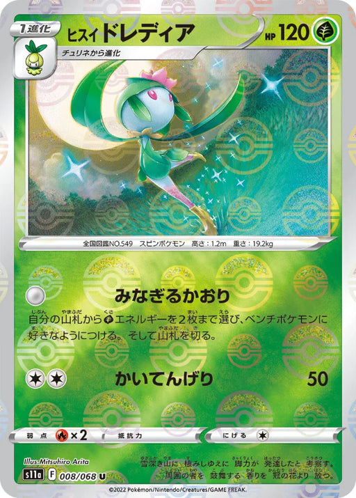 Pokemon Hisuian Lilligant Reverse Holo Incandescent Arcana s11a 008/068 Japanese Single Card