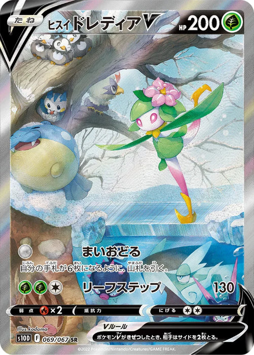 Pokemon Hisuian Lilligant V SR Time Gazer S10D 069/067 Japanese Single Card