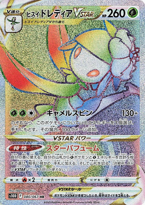 Pokemon Hisuian Lilligant VSTAR HR Time Gazer S10D 080/067 Japanese Single Card