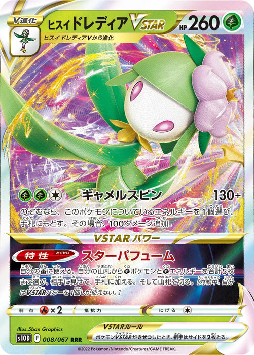 Pokemon Hisuian Lilligant VSTAR RRR Time Gazer S10D 008/067 Japanese Single Card