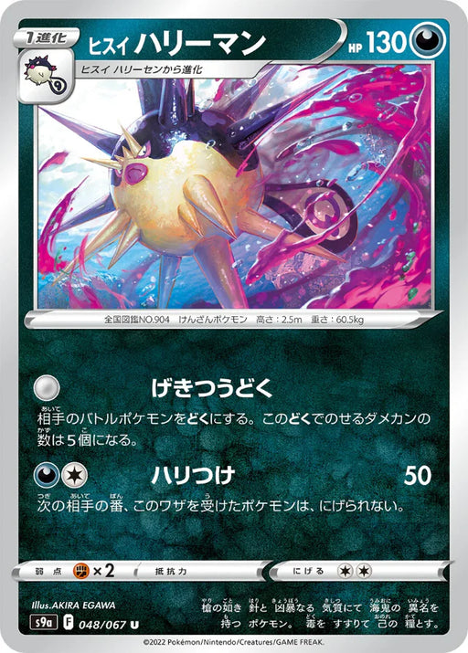 Pokemon Hisuian Overqwil Non Holo Battle Region s9a 048/067 Japanese Single Card