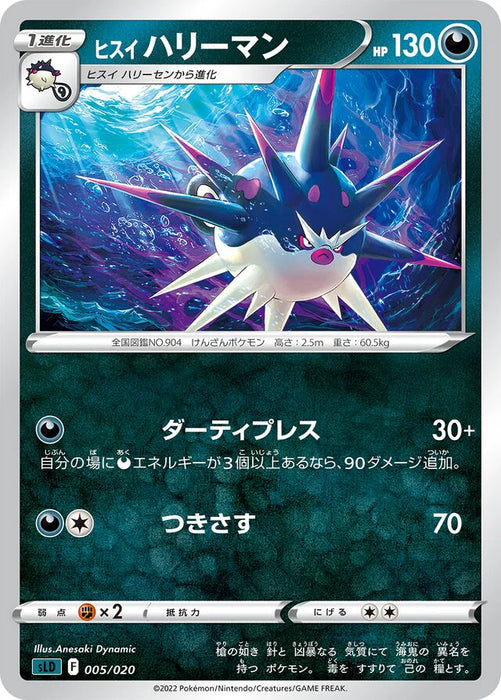 Pokemon Hisuian Overqwil Non Holo Darkrai Starter Set Vstar sLD 005/020 Japanese Single Card