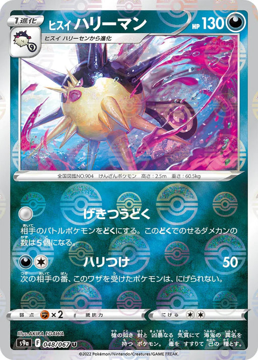 Pokemon Hisuian Overqwil Reverse Holo Battle Region s9a 048/067 Japanese Single Card