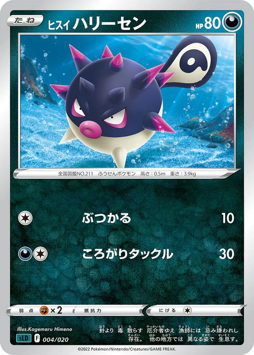Pokemon Hisuian Qwilfish Non Holo Darkrai Starter Set Vstar sLD 004/020 Japanese Single Card