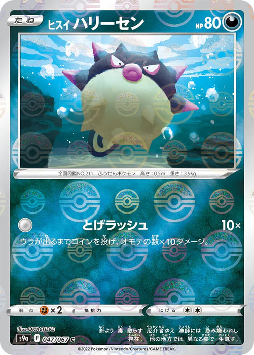 Pokemon Hisuian Qwilfish Reverse Holo Battle Region s9a 047/067 Japanese Single Card