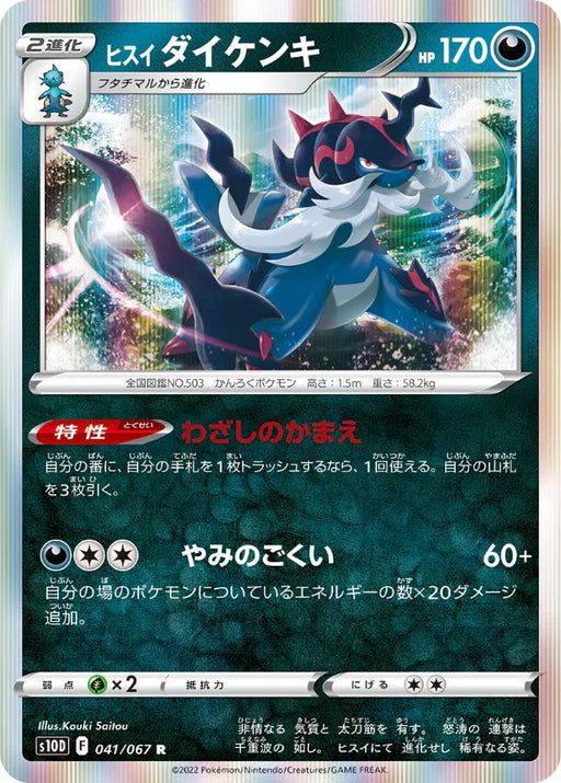 Pokemon Hisuian Samurott Holo Time Gazer S10D 041/067 Japanese Single Card
