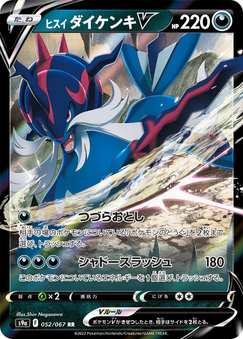 Pokemon Hisuian Samurott V RR Battle Region s9a 052/067 Japanese Single Card
