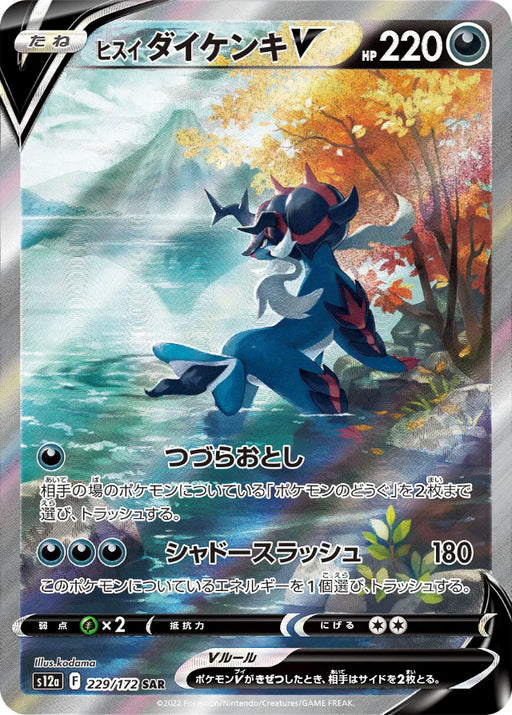 Pokemon Hisuian Samurott V SAR VSTAR Universe High Class s12a 229/172 Japanese Single Card