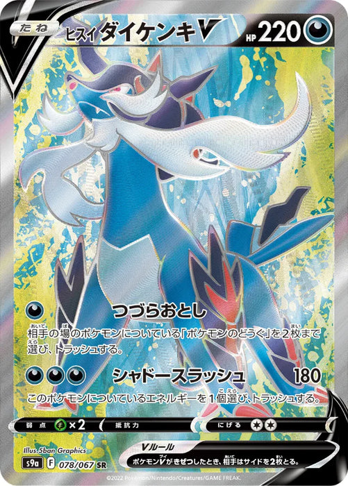 Pokemon Hisuian Samurott V SR Battle Region s9a 078/067 Japanese Single Card