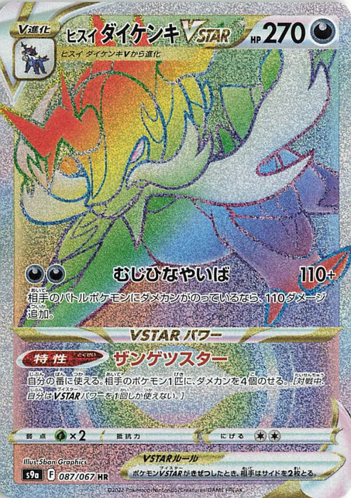 Pokemon Hisuian Samurott VSTAR HR Battle Region s9a 087/067 Japanese Single Card