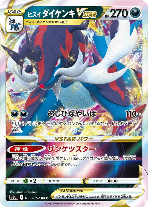 Pokemon Hisuian Samurott VSTAR RRR Battle Region s9a 053/067 Japanese Single Card