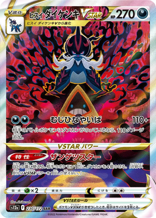 Pokemon Hisuian Samurott VSTAR SAR VSTAR Universe High Class s12a 230/172 Japanese Single Card