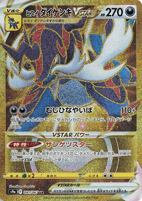 Pokemon Hisuian Samurott VSTAR UR Battle Region s9a 091/067 Japanese Single Card